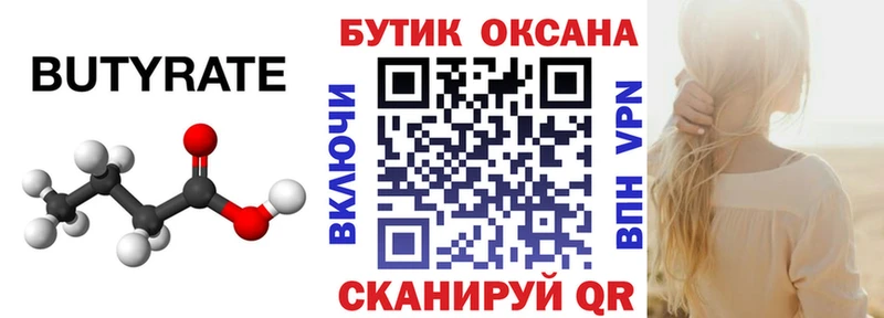 мега ссылки  купить   Богучар  Бутират BDO 33% 